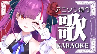 《 アニソン歌枠 / KARAOKE 》春の匂いっていいよね《 焔魔るり/ライブユニオン 》