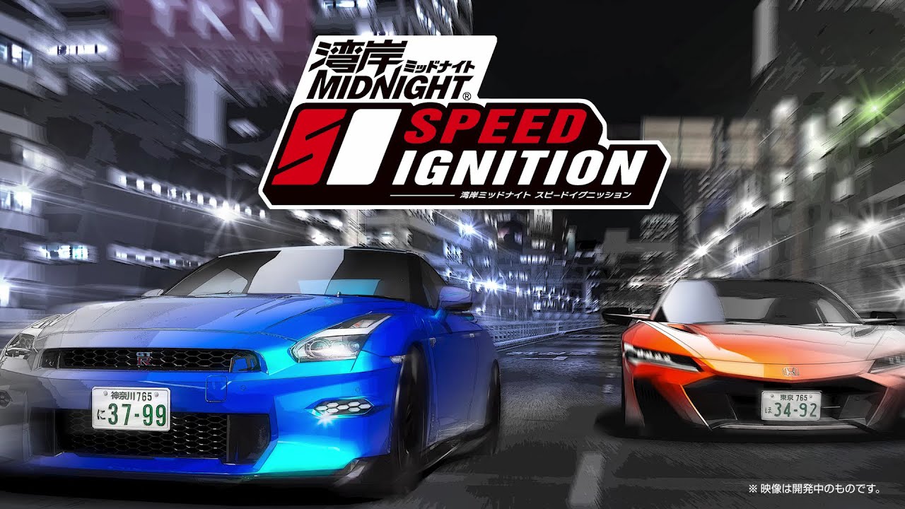 【公式】「湾岸ミッドナイト スピードイグニッション」「アミューズメント エキスポ 2025」版PV　【湾岸イグニ】