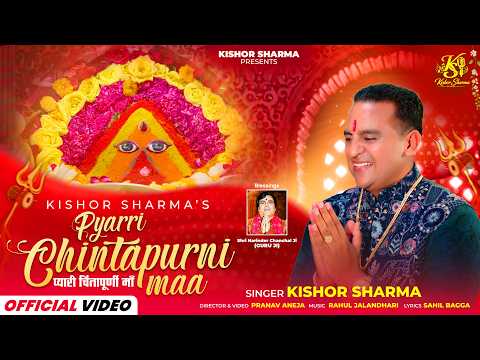 pyaari chintapurni maa