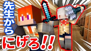 テストの答えを手に入れろー学校鬼ごっこー【マイクラ】