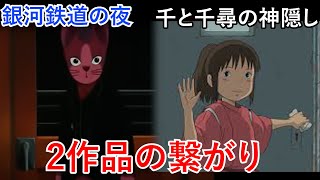 【千と千尋の神隠し⑥】宮崎駿がずっとやりたかった銀河鉄道の夜、千と千尋でそれが叶えられた、、【岡田斗司夫 切り抜き】