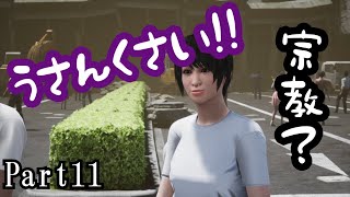 【絶体絶命都市４】街にチャイナドレスの変態がでるらしい【実況＃11】