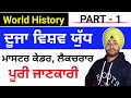 World War 2 Master Cadre Sst Preparation Second World War In Punjabi WW 2 PART 1