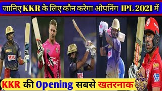 IPL 2021-Who Is Going To Be The KKR Openers | Kolkata Knight Riders Opening Combination For IPL 2021