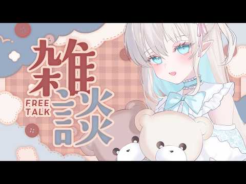 【 #雑談 】みんなとお昼ご飯をたべたい【 #雨音ありす / #新人vtuber 】