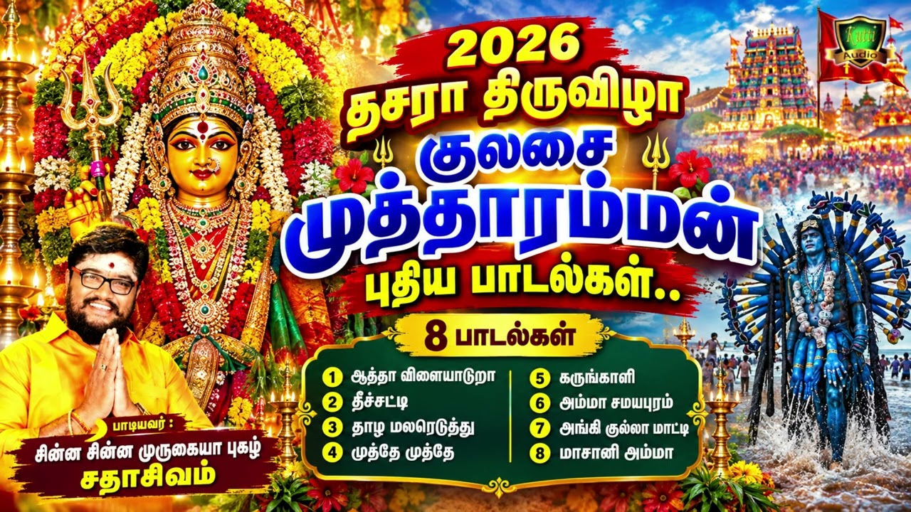 2026 தசரா விரதம் இருக்கும் பக்தர்கள் தினமும் கேட்க வேண