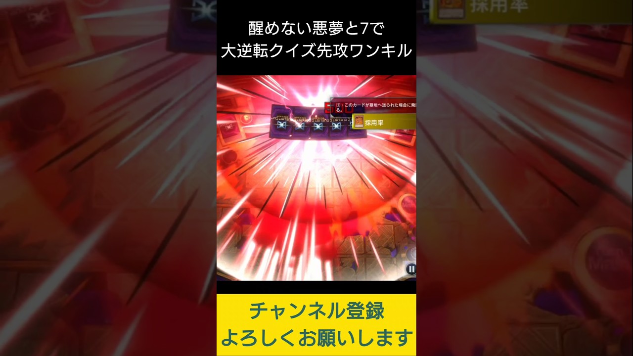 【#遊戯王マスターデュエル】 醒めない悪夢で大逆転クイズ先攻ワンキル!!　#Shorts