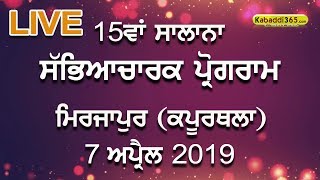Mirzapur (Kapurthala) Cultural Program 07 April 2019