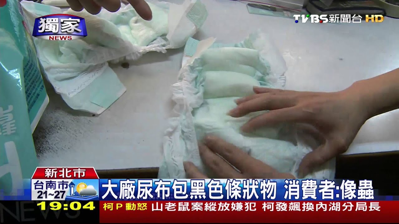 大廠尿布包黑色條狀物　消費者：像蟲