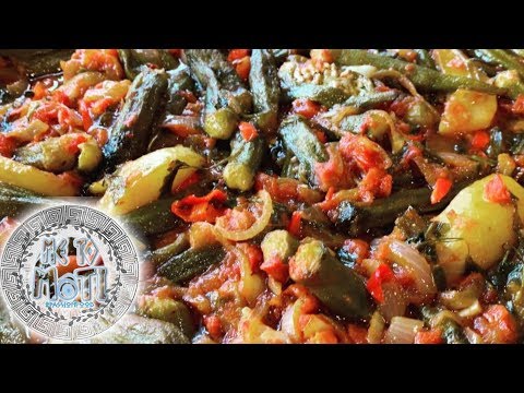Oven baked okra recipe (Bamies ladera). Me To Mati #passionfood