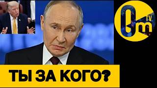 ПУТИН В ШОКЕ!