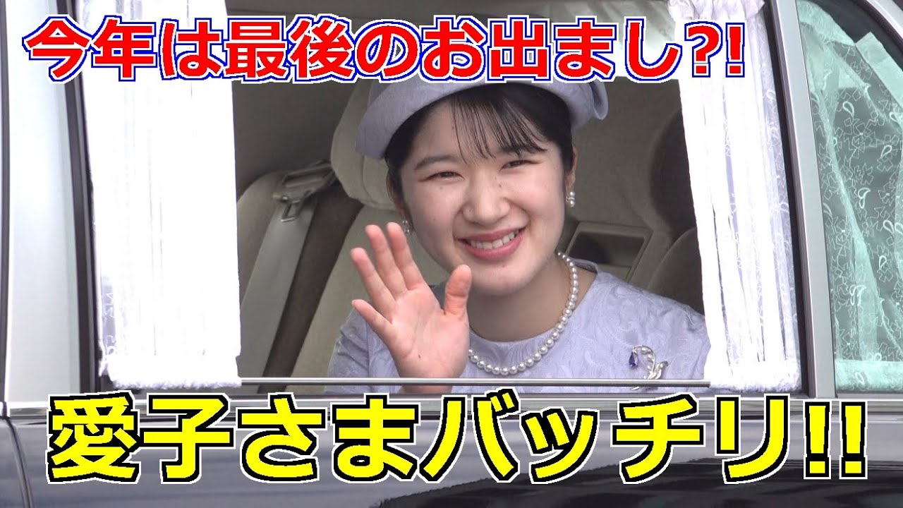 4k高画質 愛子さまバッチリ!! 今年は最後のお出まし?! 仙洞御所上皇さまへお誕生日祝いのご挨拶 Princess Aiko Motorcade 2025/12/23