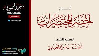 صورة شرح أخصر المختصرات مقسم ( كاملا )