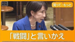 高市総理「戦闘」に修正　イラン攻撃「戦争」発言で回答できず国会紛糾【知ってもっと】【グッド！モーニング】(2026年3月26日)