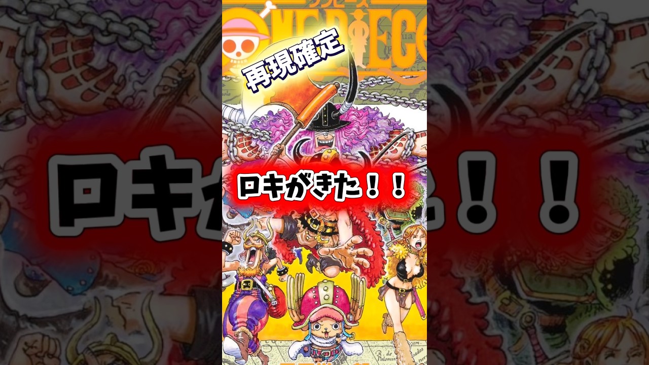 【一番くじ】ワンピースロキ解禁！！#onepiece #figure #フィギュア #shorts