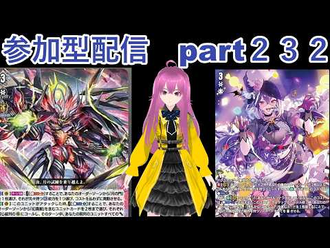 switch版「ヴァンガードディアデイズ2 DD2」 参加型配信part232