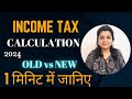 Income Tax Slab Rates. How to calculate Income Tax 2024-25. Calculate Tax in 1 minute