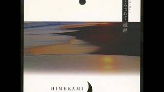 姫神 [Himekami] - 陽(ひ) [Yō]