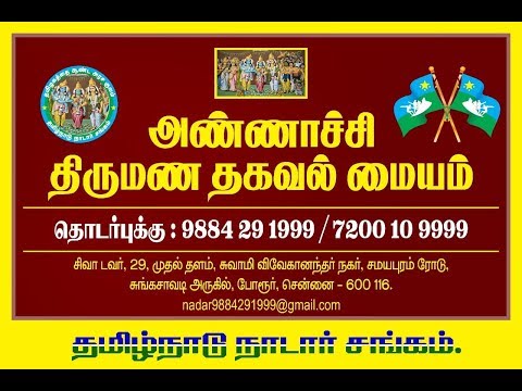 download lagu mp3 mp4 Porur Nadar Sangam Matrimony, download lagu Porur Nadar Sangam Matrimony gratis, unduh video klip Porur Nadar Sangam Matrimony