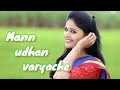 Man Udhan Varyache Sang By Sudharani Sajjan Lyrical Video