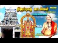 Sarana Kamalalayathai Thirupugazh சரண கமலாலயத்தை சுவாமிமல�