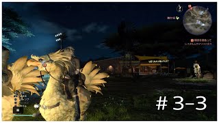 【FF15】#3-3 FINAL FANTASY XV/ファイナルファンタジー15