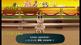 【実況】マリオパーティのCPUのたつじんと対決する！？（後編）カロンをゲットするまでその５【switch】