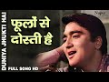 Phoolon Se Dosti Hai Mohammed Rafi Top Bollywood Song Duniya Jhukti Hai 1960 Nupur Audio