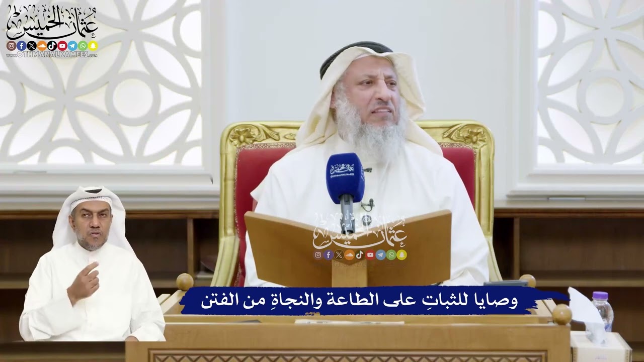 345 - وصايا للثباتِ على الطاعة والنجاةِ من الفتن - عثمان الخميس