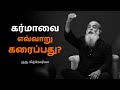 How To Dissolve Your Karma Tamil Guru Mithreshiva