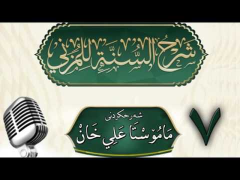 وانەی حەوتەم
