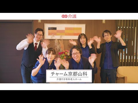 チャーム京都山科