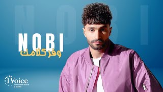 كلمات اغنية وفر كلامك نوبي