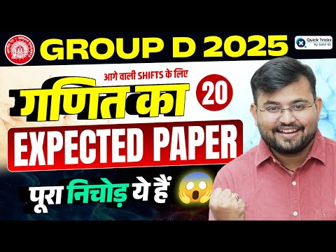 RRB Group D Math Analysis 2025 | 21 Dec | Group D Math Practice Set-20 | Expected Paper by Sahil Sir