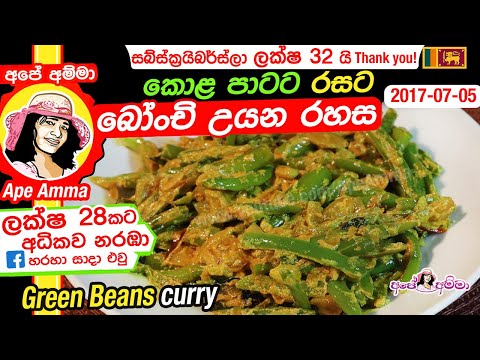 download lagu mp3 mp4 How To Make Beans Curry Sinhala, download lagu How To Make Beans Curry Sinhala gratis, unduh video klip How To Make Beans Curry Sinhala