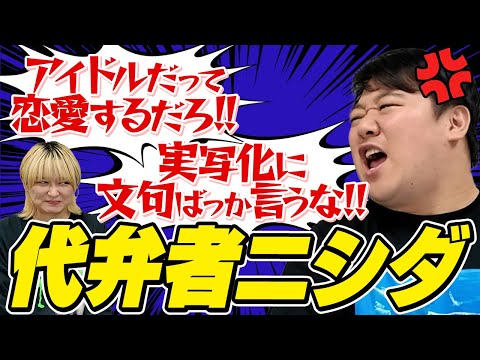 社会文化学科 アイドルや俳優の意見を勝手に代弁するニシダ