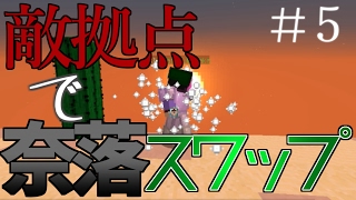【ゆっくりAnni】この素晴らしい世界に革命を！　＃５