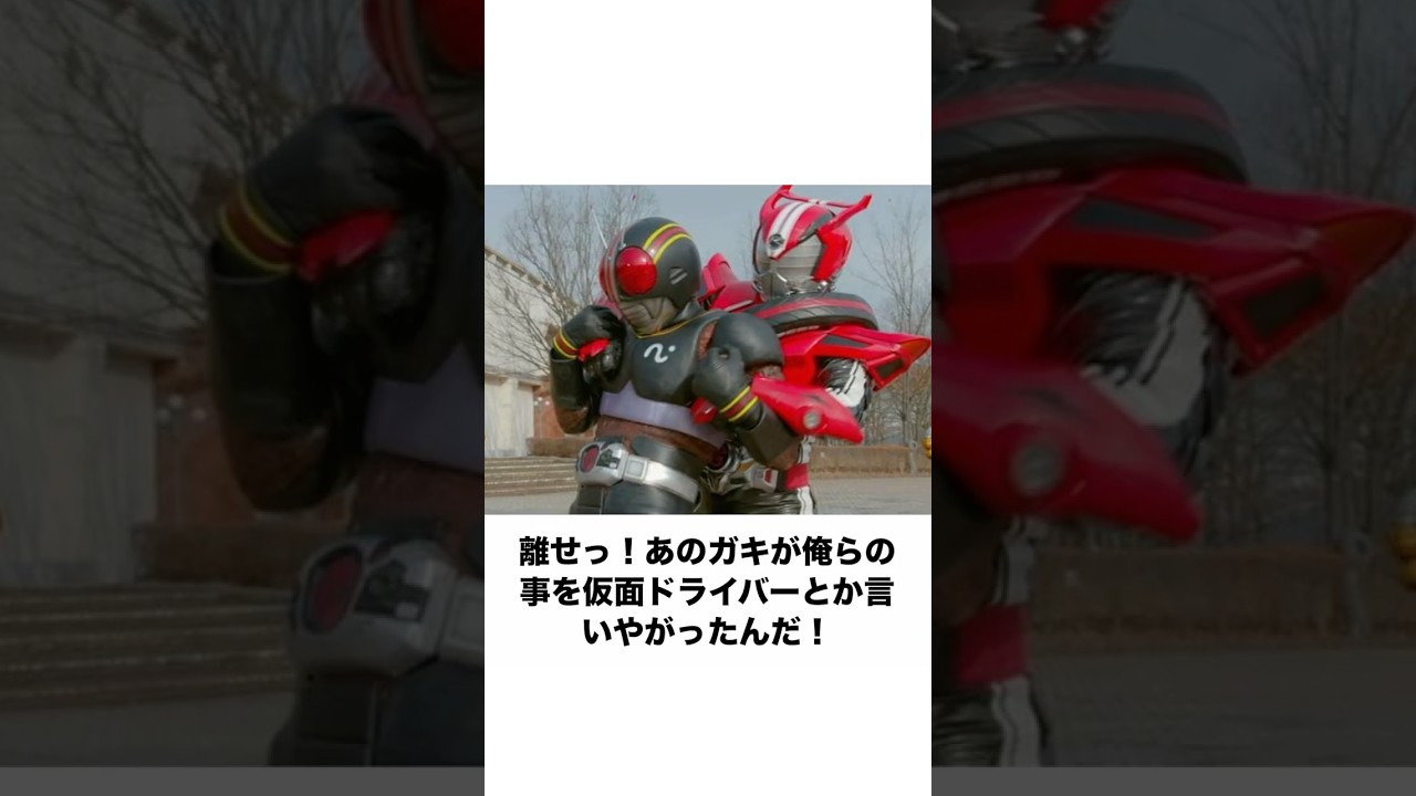 【仮面ライダー】殿堂入りボケてがツッコミどころ満載すぎるwwww （1289）#shorts#仮面ライダー
