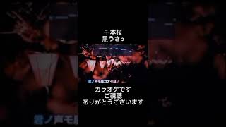 Download lagu 千本桜　黒うさp mp3