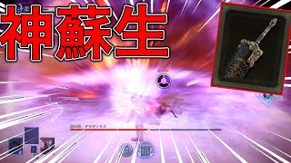 最強過ぎる星砕きの大剣ww 【エルデンリング ナイトレイン】