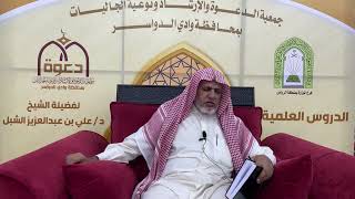 صورة أ.د. علي الشبل | شرح أصول اعتقاد أهل السنة والجماعة للالكائي (30)