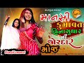 Mansi Kumavat I New Live Program 2023 I માનસી કુમાવત I New Tending Gujarat Song I 4k VIDEO I Vol 0