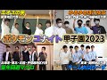 【eスポーツの甲子園】銀河系軍団にゆるネーム？ 高校生が挑む夏の全国大会『ポケモンユナイト甲子園』出場チーム紹介