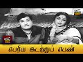 Periya Idathu Penn Full Movie HD M G Ramachandran B Saroja Devi M R Radha