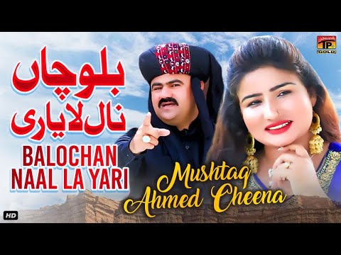 Balochan Naal La Yari | Mushtaq Ahmed Cheena | (Official Video) | Thar Production
