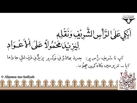 Huznun Azaaba Jawanehi wa-Fuaadi_2 | Sautuliman Noha Aweel Volume 2 | Aljamea-tus-Saifiyah