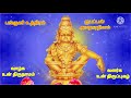 Ayyappan Song Whatsapp Status Tamil