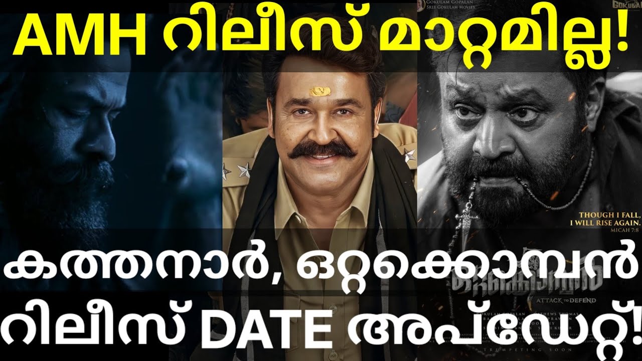 Athimanoharam Mohanlal Movie Release |Ottakkomban and Kathanar Release News #Mohanlal #SureshGopi 