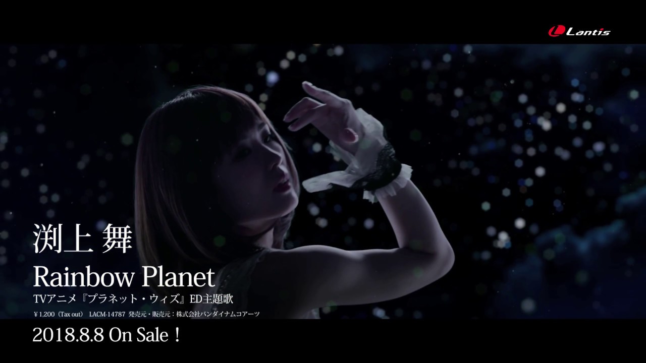 渕上 舞 1st シングル「Rainbow Planet」 MV short ver.