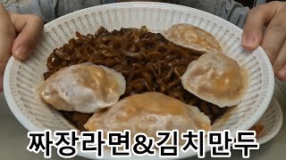 Download lagu ASMR Eating Jjajang Ramyun and Kimchi dumplings 짜장라면 김치만두 | Eating Show, Mukbang mp3 Download lagu ASMR Eating Jjajang Ramyun and Kimchi dumplings 짜장라면 김치만두 | Eating Show, Mukbang mp3